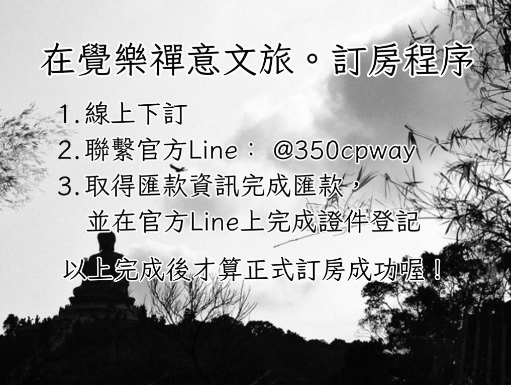 台南的住宿－在覺樂禪意文旅-訂房後須聯繫轉帳，相簿中的一張相片