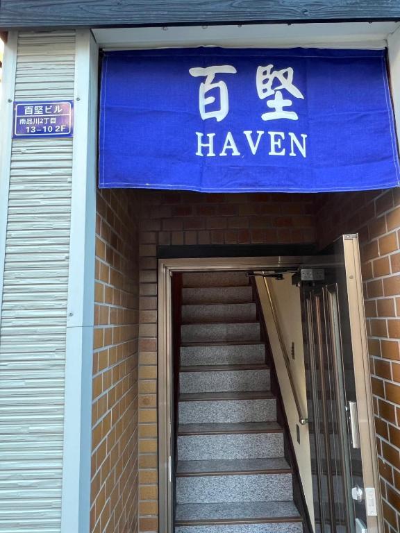 Fotografie z fotogalerie ubytování 全新装修南品川haven春 v Tokiu