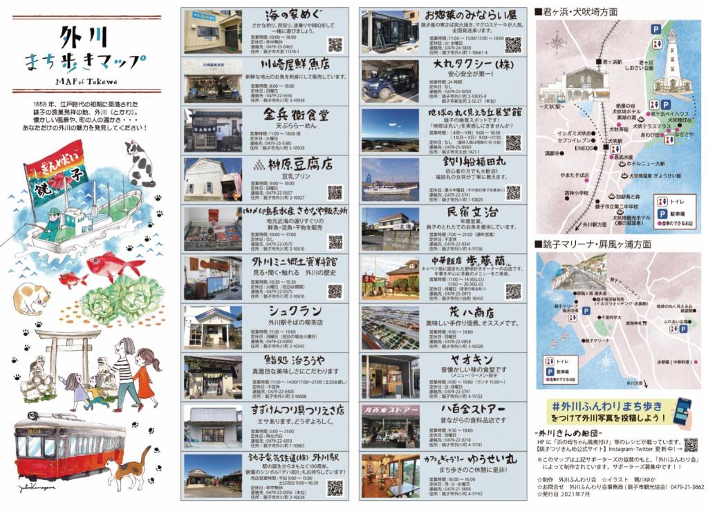 Fotografie z fotogalerie ubytování 町に停泊する港のフロント moyai 舫 v destinaci Čóši