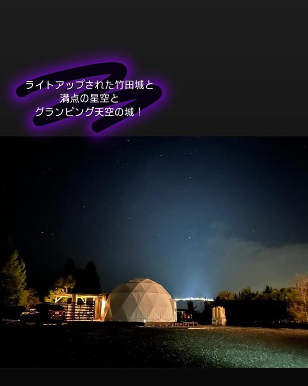 Fotografie z fotogalerie ubytování Ｋ&Ｂグランピング　天空の城 v destinaci Takeda