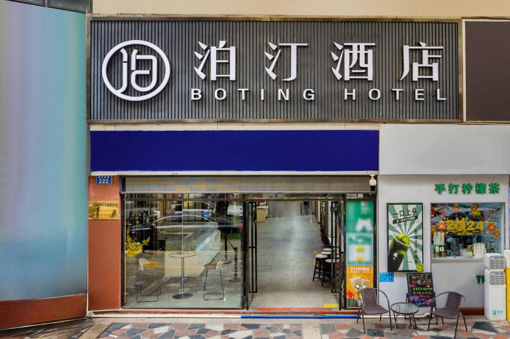Certifikát, hodnocení, plakát nebo jiný dokument vystavený v ubytování 泊汀酒店广州北京路步行街省中医店