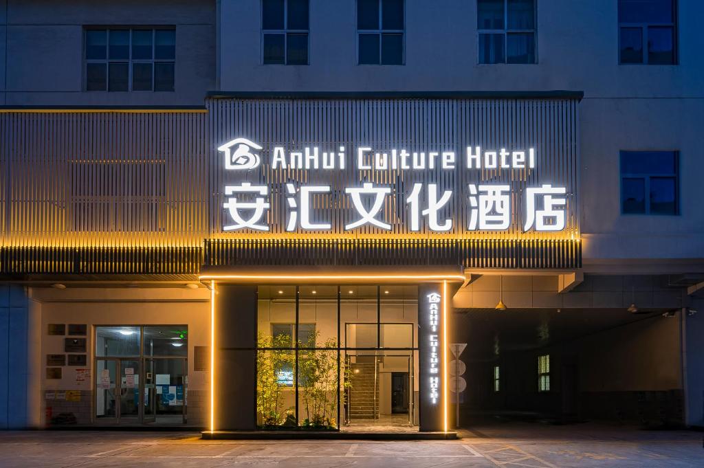 Fotografie z fotogalerie ubytování Anhui Cultural Hotel Coffee, fruits, snacks, a gym and a laundry room are provided for free in the lobby v Pekingu