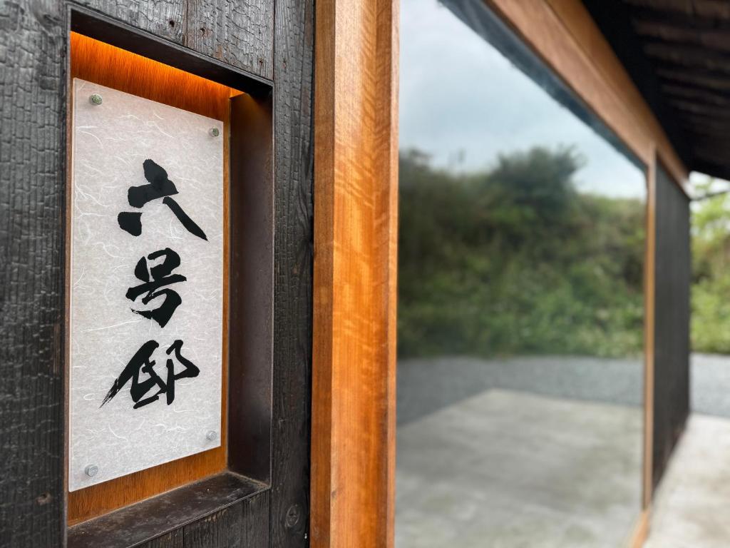 Fotografie z fotogalerie ubytování GOTO island ROKGOUTEI五島列島福江島のモダンな一棟貸ヴィラ v Goto