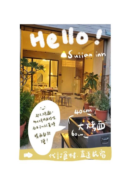 Hello民宿評價、特色體驗、房價資訊、訂房連結 – 溫馨舒適的親切住宿 - 照片 18