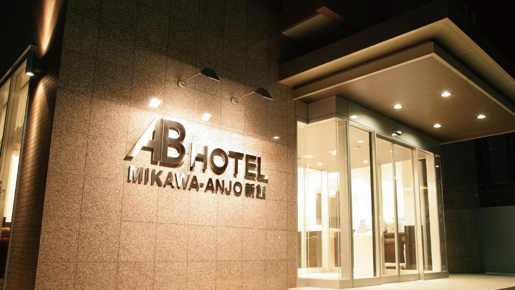 Certifikát, hodnocení, plakát nebo jiný dokument vystavený v ubytování AB Hotel Mikawa Anjo Shinkan