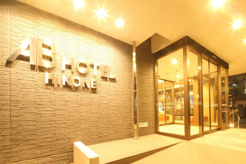 Exteriér nebo vchod ubytování AB Hotel Hikone