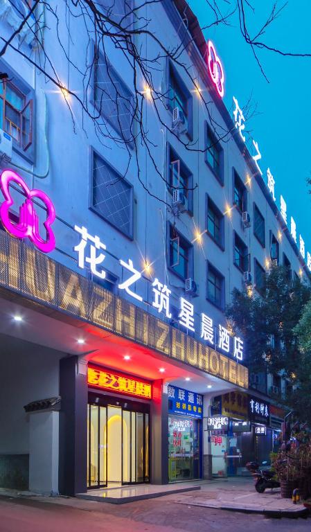 Fotografie z fotogalerie ubytování 花之筑星晨酒店 v Cheng-jangu
