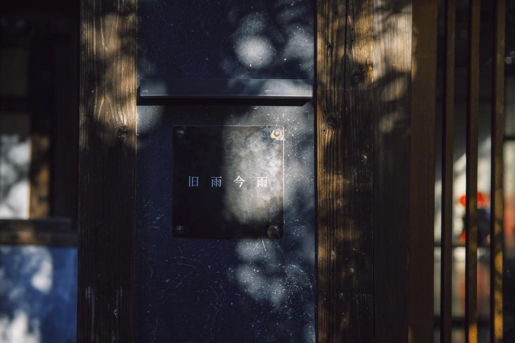 Fotografie z fotogalerie ubytování 旧雨今雨 v destinaci Onomiči