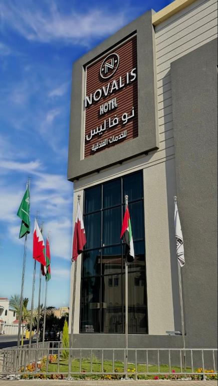 a restaurant with flags in front of a building at فندق نوفا ليس للخدمات الفندقيه in Najran
