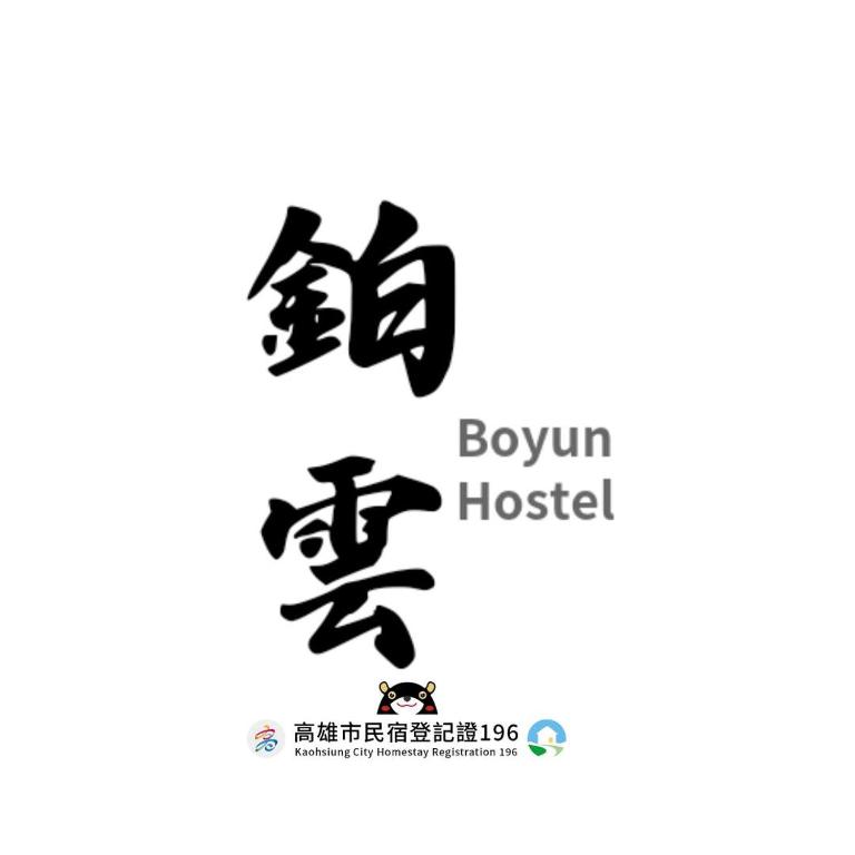鉑雲民宿評價、特色體驗、房價資訊、訂房連結 – 便利交通與親切服務 - 照片 13