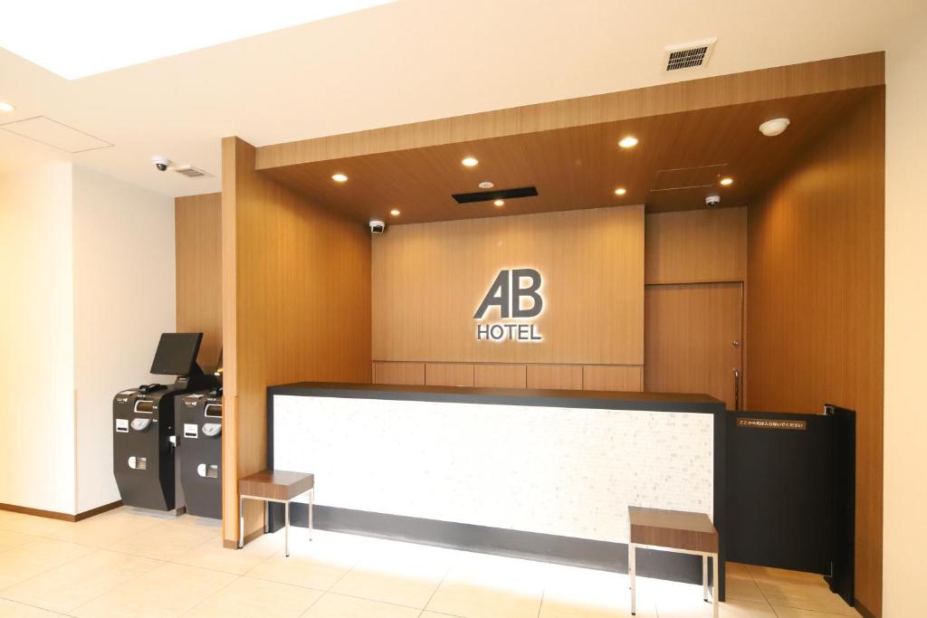 Ο χώρος του λόμπι ή της ρεσεψιόν στο AB Hotel Anjo