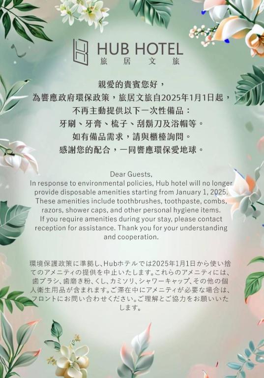 Majutusasutuses Hub Hotel - Songshan Airport Branch olev sertifikaat, autasu, silt või muu dokument