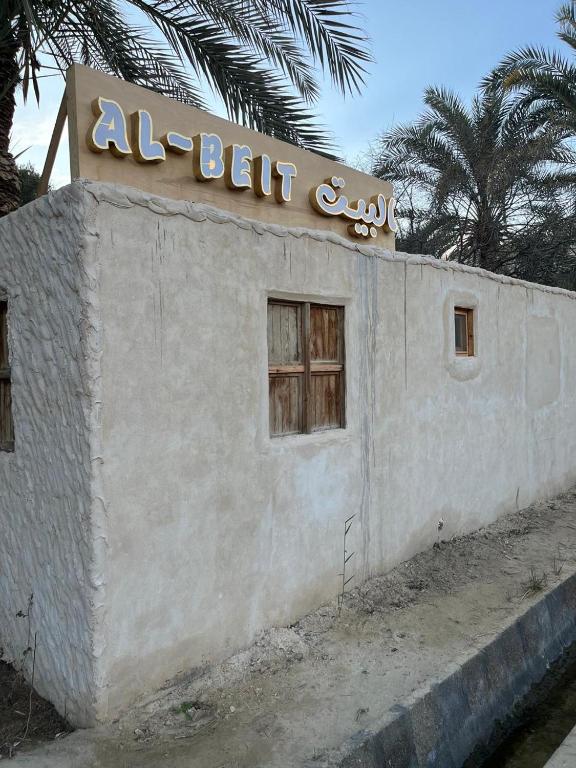 Fotografie z fotogalerie ubytování El-Beit v destinaci Siwa