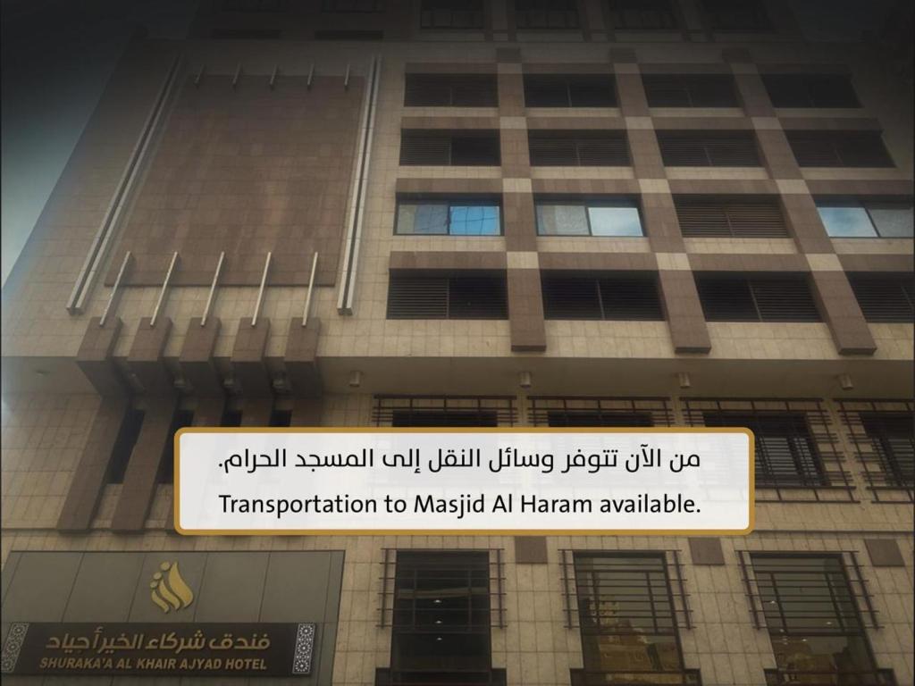 Φωτογραφία από το άλμπουμ του Shurakaa Al Khair Hotel σε Ajyad