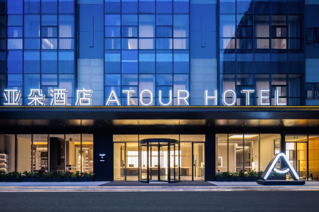 un edificio con un letrero que lee hotel atrium en Atour Hotel Mianyang Railway Station Fucheng Wanda Plaza, en Mianyang