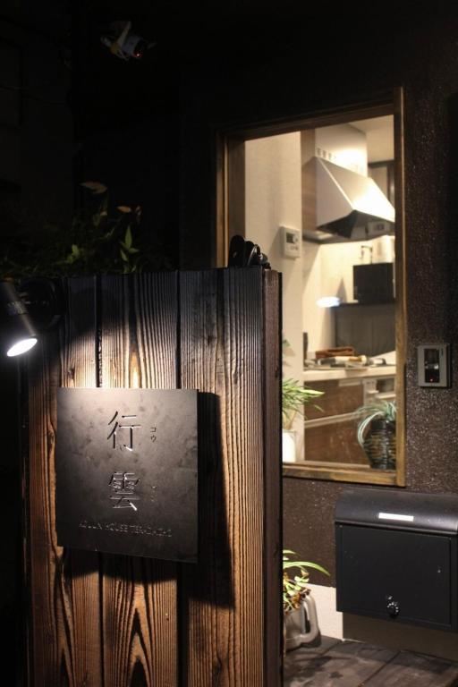 Wandering Cloud , Designer Guesthouse ,3 Bedrooms, 2 Bathrooms, 2 Showers , 2 Minute Walk to Tennoji Subway , Hot Spring Just a 30 Second Walk Away , Free Parking