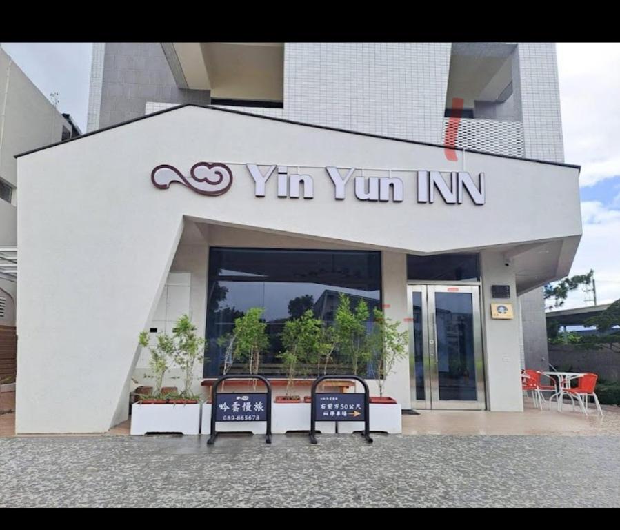 Fotografie z fotogalerie ubytování Yin Yun Slow Travel B&B 吟雲慢旅 v destinaci Fu-wen-ts'un