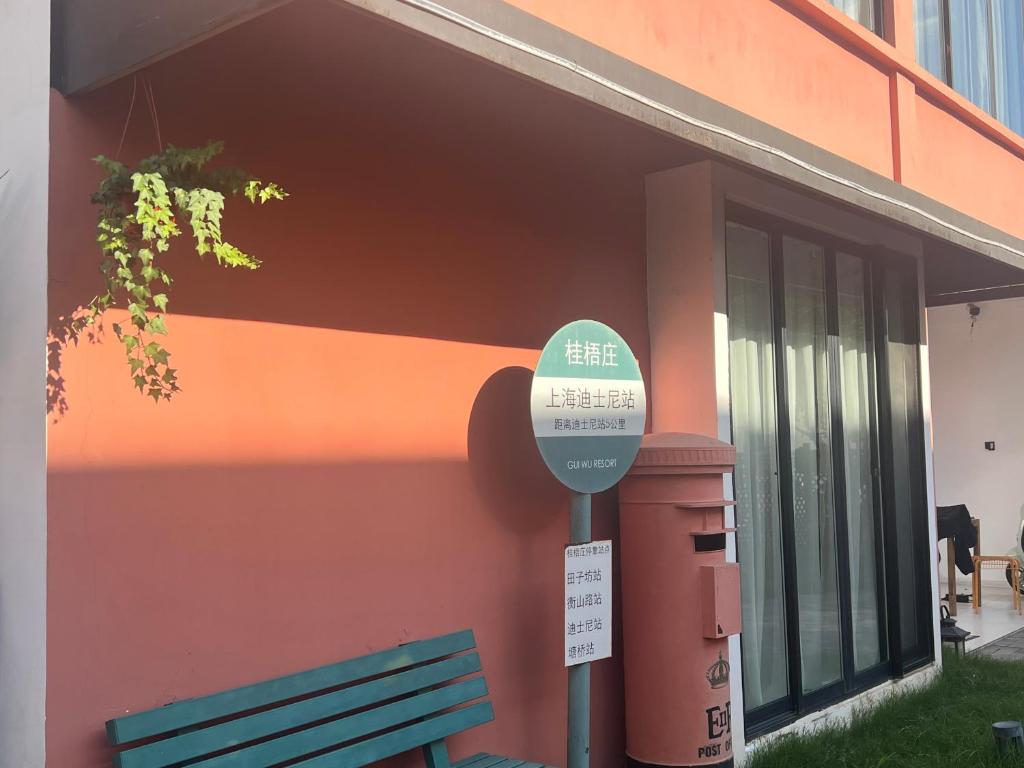 a parking meter in front of a building with a bench at Shanghai Guiwu Village Near Disney Resort in Shanghai