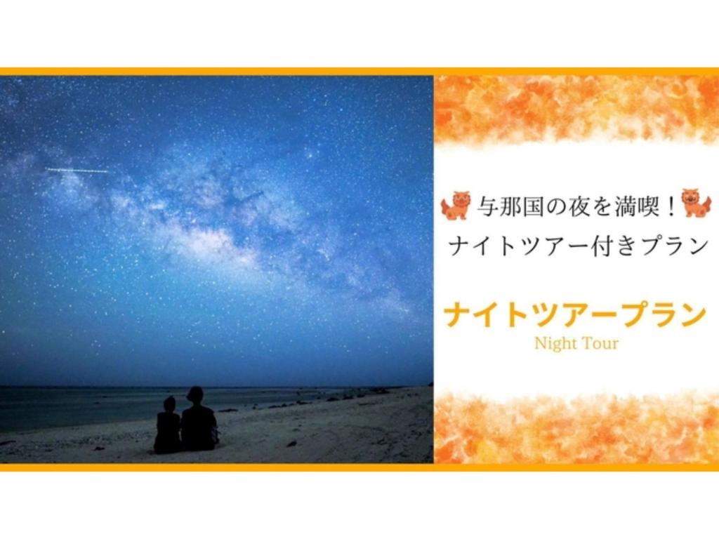 two people sitting on the beach looking at the stars at Yonagunijima Hotel Munbu Stay Kukomae - Vacation STAY 03880v in Sonai