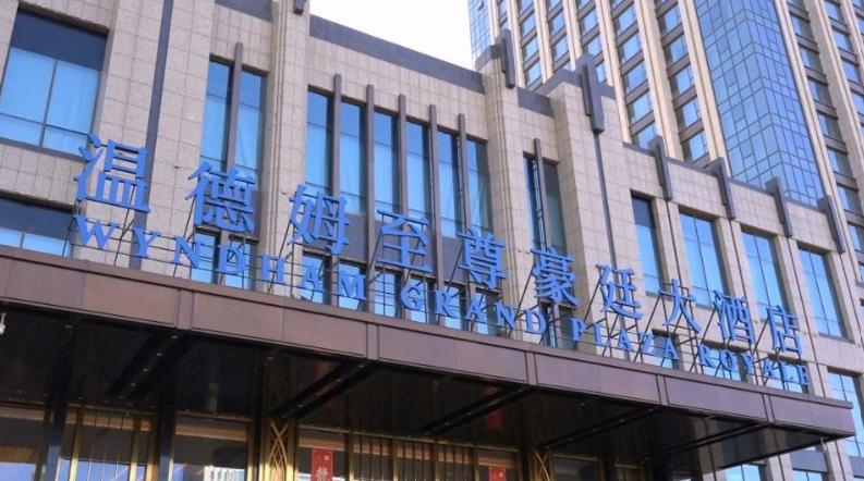Gambar di galeri bagi Wyndham Grand Plaza Royale Datong di Datong