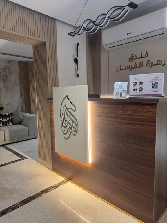 Fotografie z fotogalerie ubytování فندق زهرة الفرسان v destinaci Ajyad