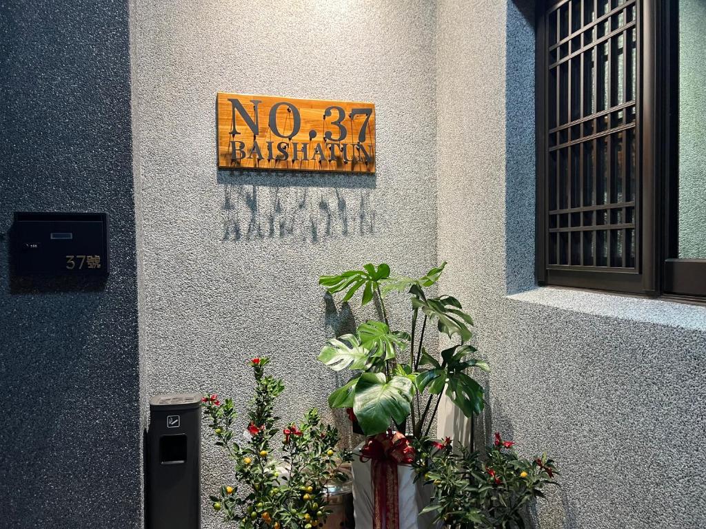 NO.37 BAISHATUN旅處評價、特色體驗、房價資訊、訂房連結 – 溫馨舒適的白沙屯民宿 - 照片 3
