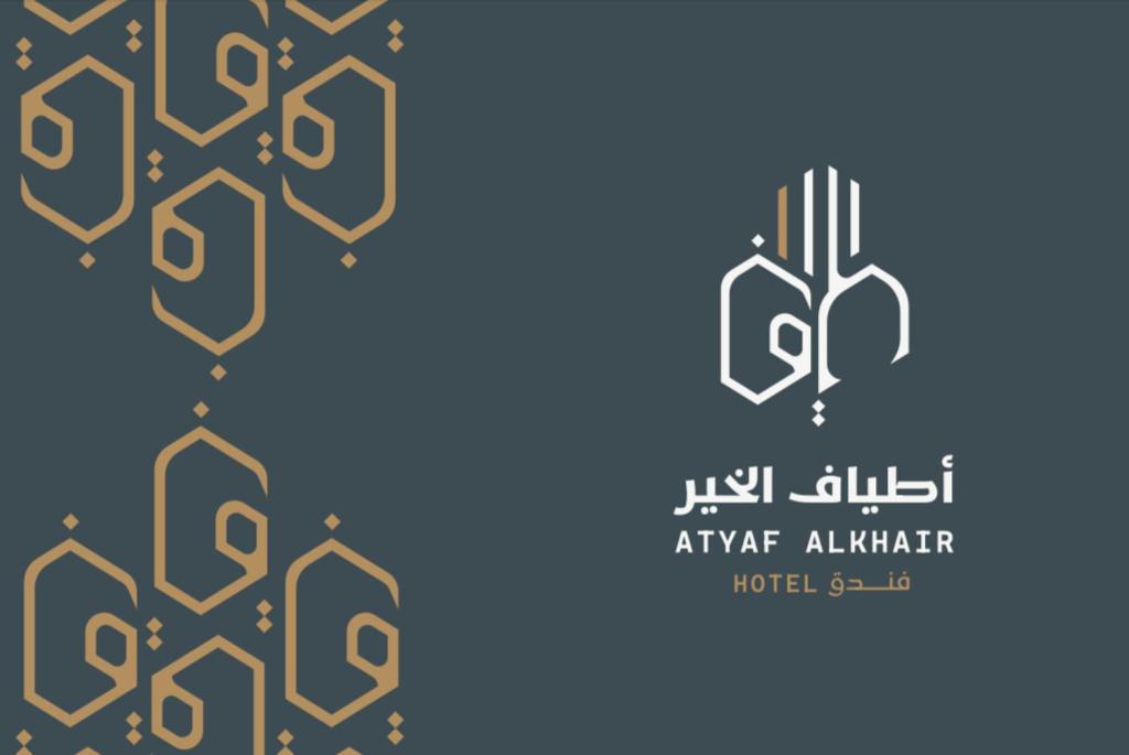 ein Logo für ein Ereignis inaria alhammuth in der Unterkunft ATYAF ALKHIR HOTEl in Mekka