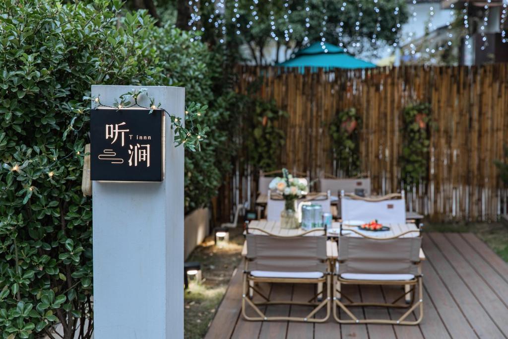 Zahrada ubytování T innn - West Lake - Yueshang Yunshe Homestay - Hangzhou Taiziwan Park Branch