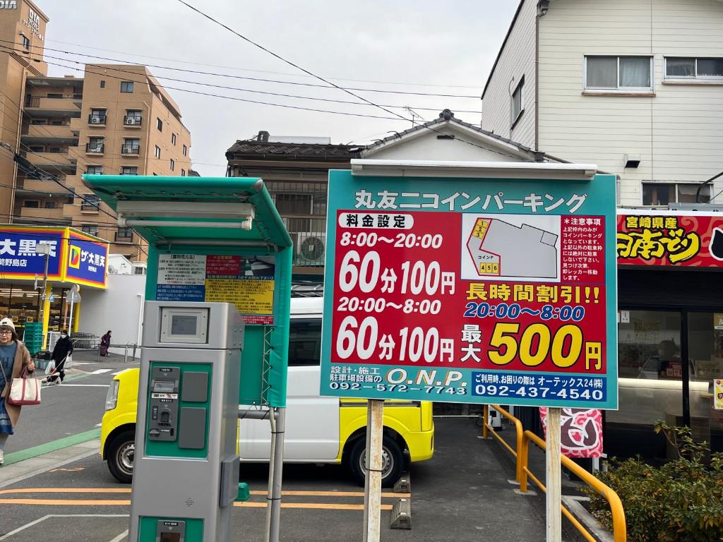 一心館（福岡市）：（最新料金：2026年）