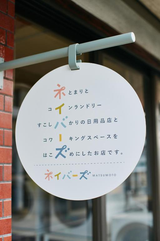 Fotografie z fotogalerie ubytování ネイバーズmatsumoto v destinaci Macumoto