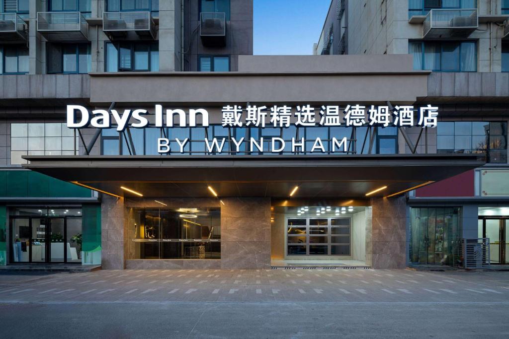 Un edificio con un cartello che legge "Days Inn by Wandham" di Days Inn by Wyndham Xi'an Yanliang a Xi'an