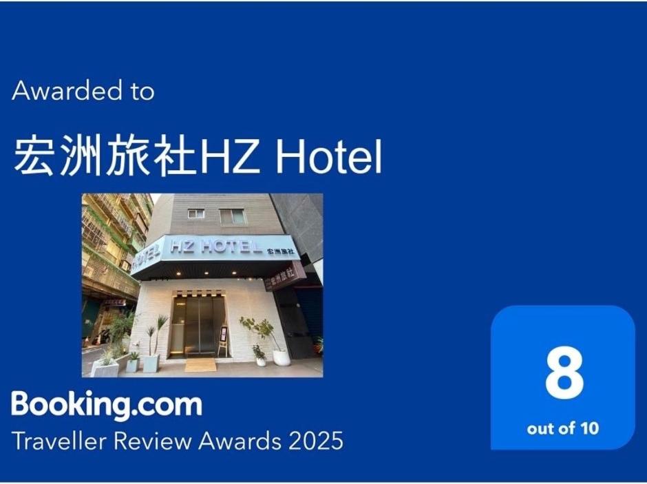 Certifikát, hodnocení, plakát nebo jiný dokument vystavený v ubytování 宏洲旅社HZ Hotel