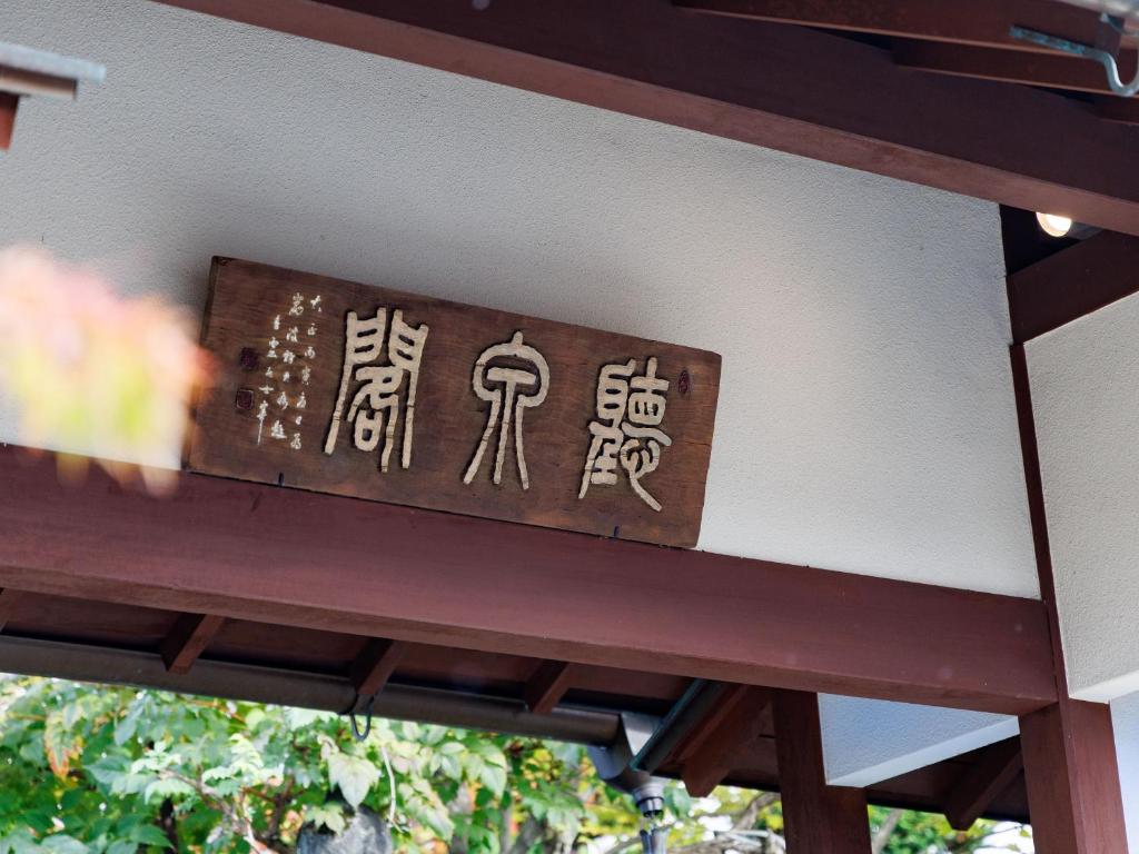 Fotografie z fotogalerie ubytování Chousenkaku Kameya v destinaci Shimo-suwa