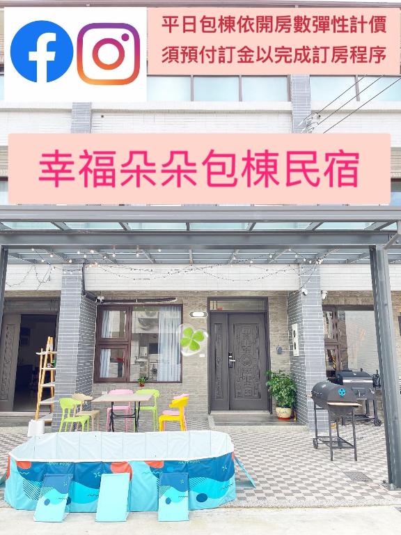 a sign for a building with a table in front of it at Happiness blossoms Homestay in Wujie