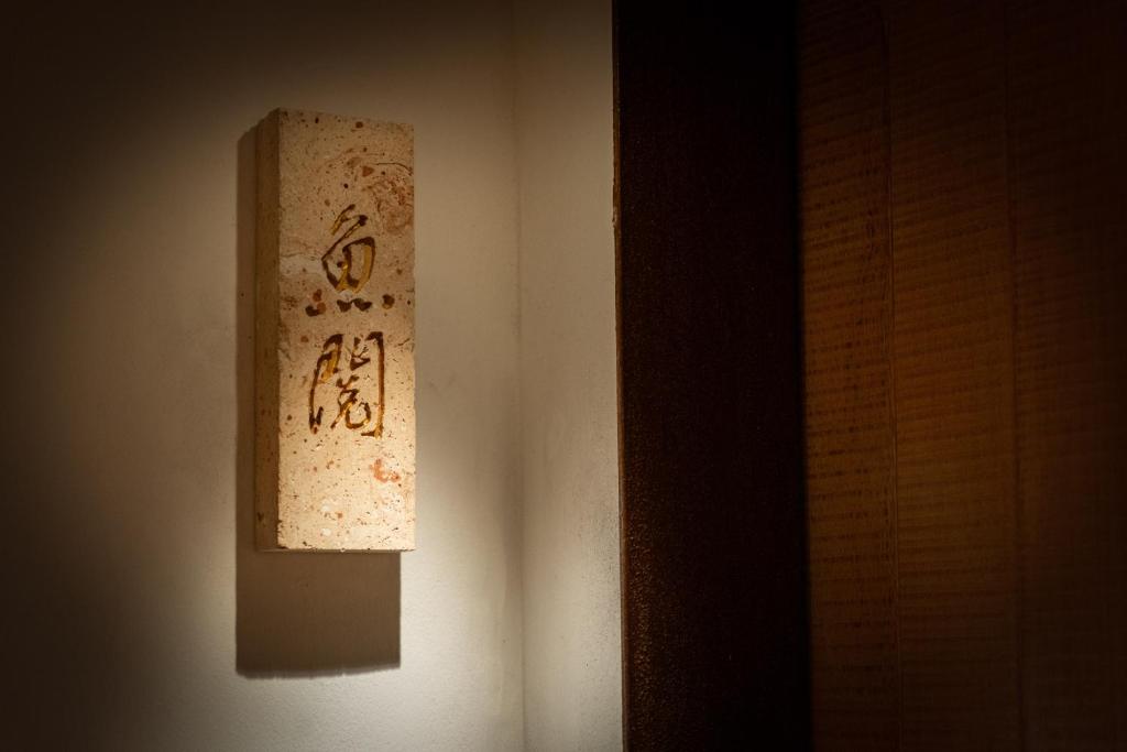 Certifikát, hodnocení, plakát nebo jiný dokument vystavený v ubytování CHANGXI Home-Boutique Guesthouse Shawan Ancient Town