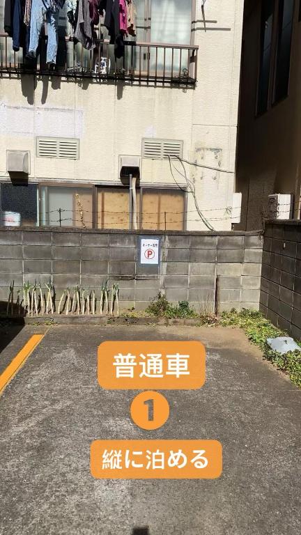 Fotografie z fotogalerie ubytování 蕨北野マンションWarabi Mansionー無料駐車場付き v destinaci Warabi