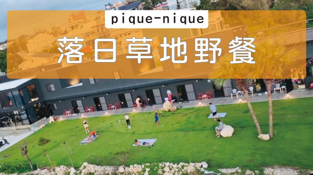 綠堡休閒民宿評價、特色體驗、包棟服務與房價資訊 – 南投埔里舒適親子首選 - 照片 17
