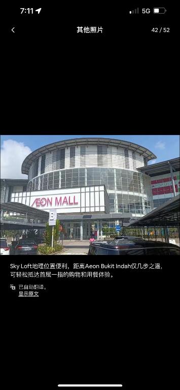 新山Skytrees 公寓 距Aeon五分钟路程的相册照片