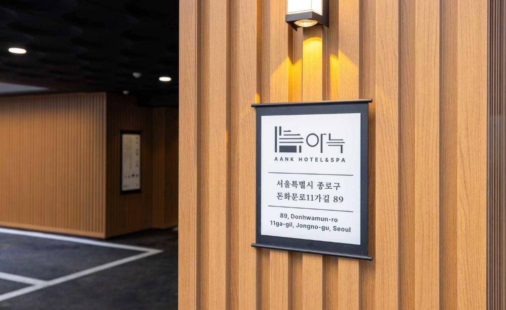 Certifikát, hodnocení, plakát nebo jiný dokument vystavený v ubytování Aank Hotel and Spa Jongno Unni