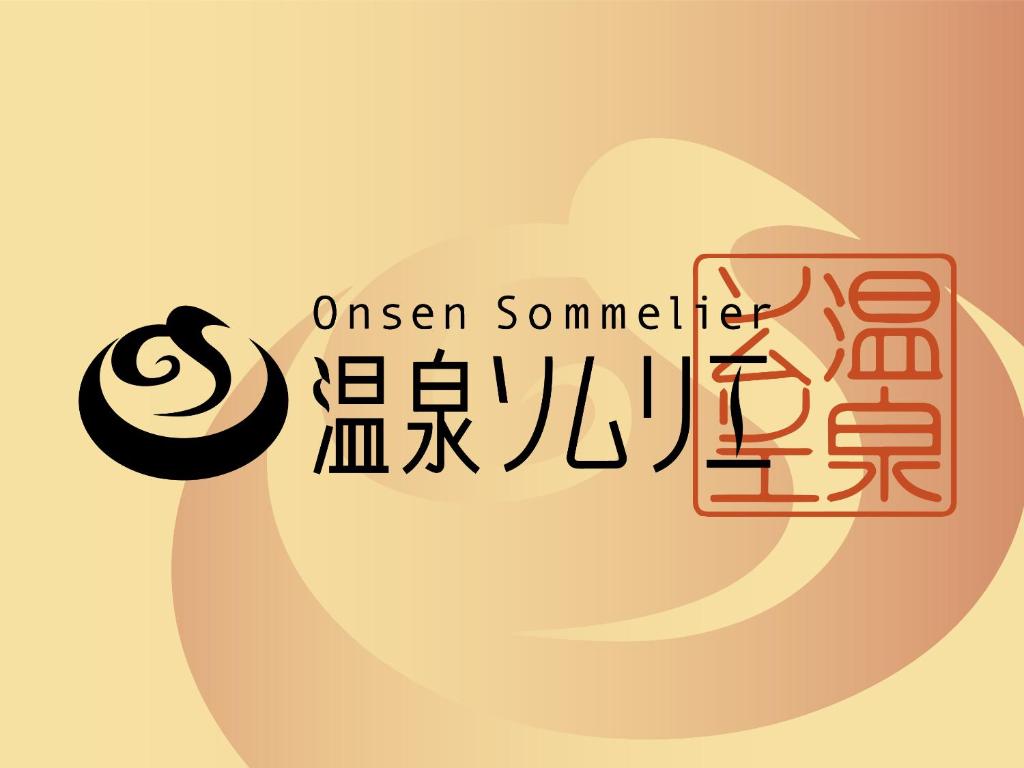Certifikát, hodnocení, plakát nebo jiný dokument vystavený v ubytování Hakuba Ryujin Onsen RYOKAN SUI