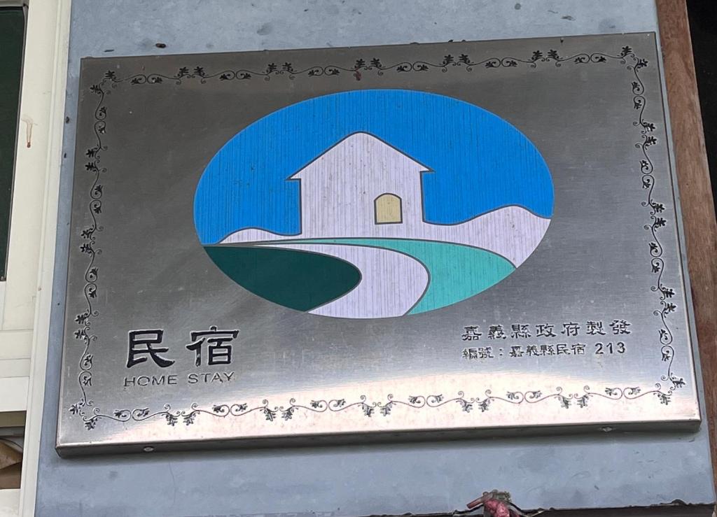 Certifikát, hodnocení, plakát nebo jiný dokument vystavený v ubytování Yuan Fang Homestay