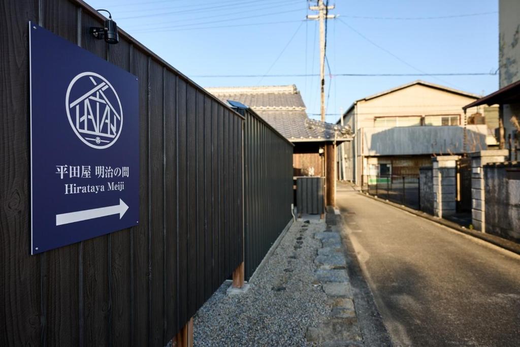Certifikát, hodnocení, plakát nebo jiný dokument vystavený v ubytování 平田屋 明治の間 -Hirataya Meiji- 父母ケ浜4分