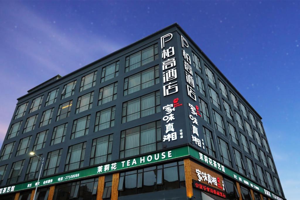 宝安柏高酒店-深圳公明广场地铁站店的侧面有标志的建筑物