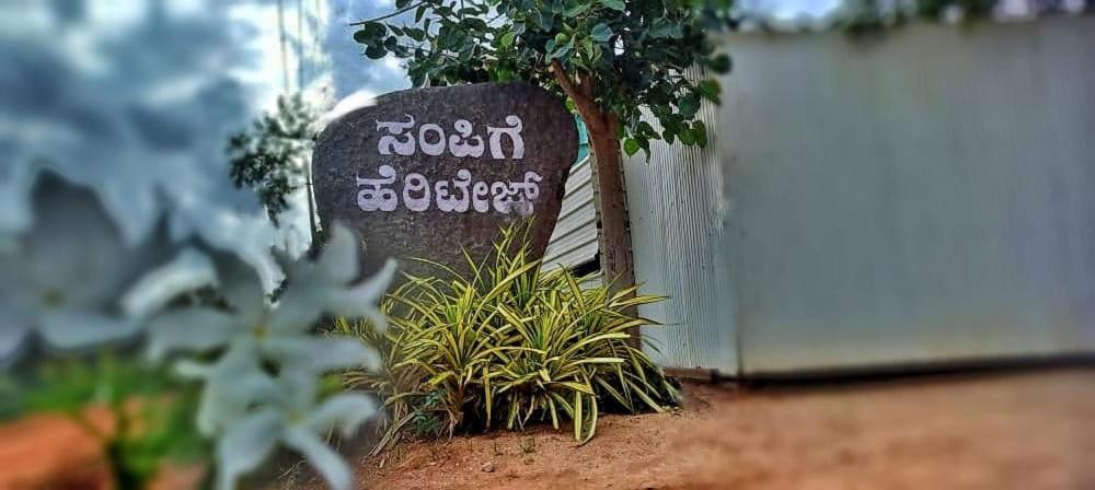 KoppalSampigeheritage resot的一座建筑前有植物的坟墓