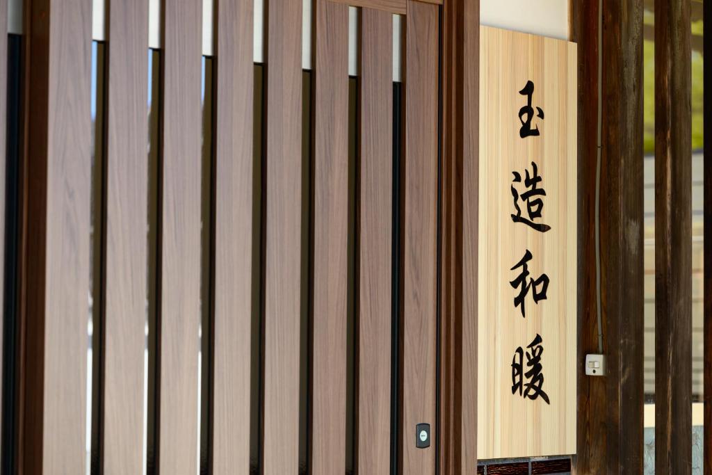 Fotografie z fotogalerie ubytování 玉造和暖 WaDan 島根県玉造温泉街に佇む和の趣あふれる古民家旅館 supported by COCOSTAY v destinaci Macue