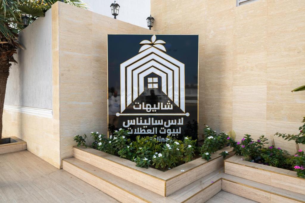 Certifikát, hodnocení, plakát nebo jiný dokument vystavený v ubytování لاس ساليناس فلل فندقية بمسابح