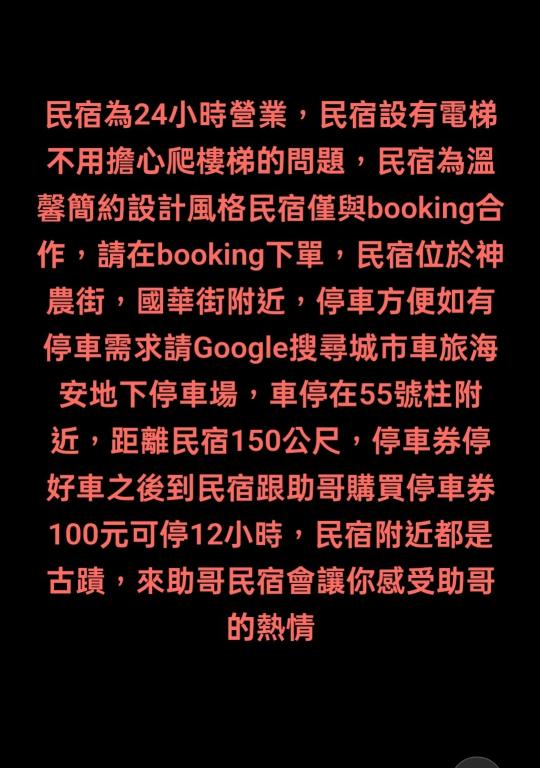a red chinese writing on a black background at Zhuge Hospitality Homestay in Tainan