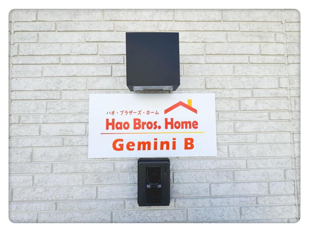 Et logo, certifikat, skilt eller en pris der bliver vist frem på Hao Bros Home Gemini B