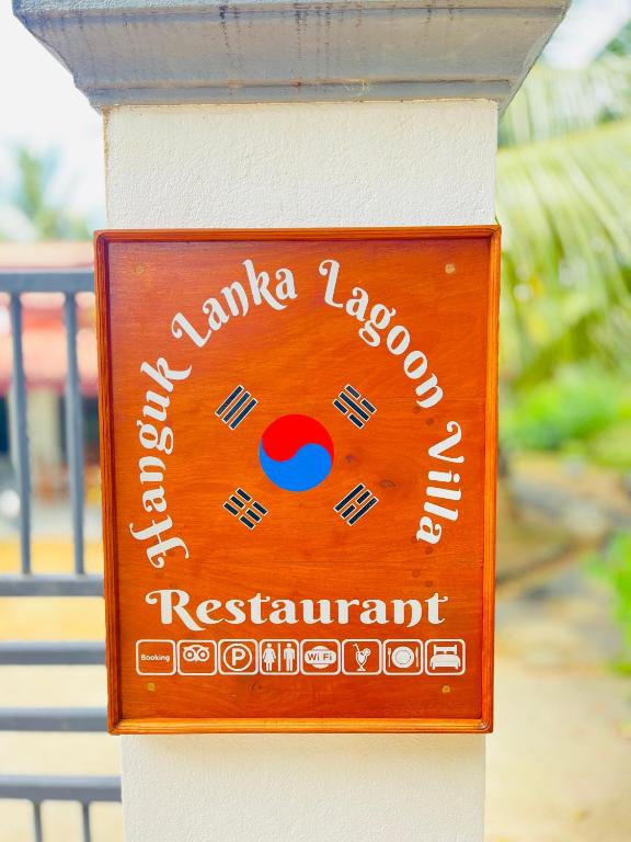 Hanguk Lanka Lagoon Villa - 1