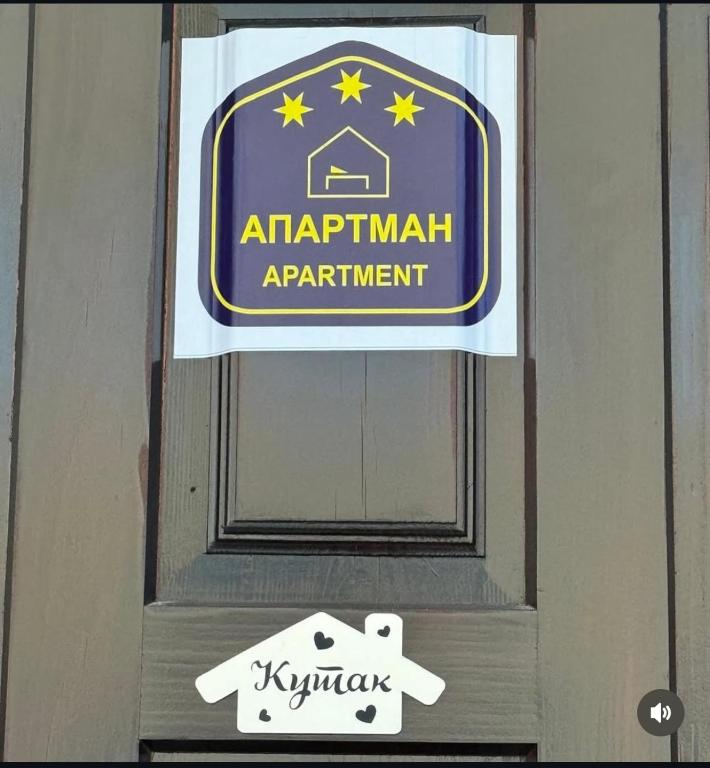 Certifikát, hodnocení, plakát nebo jiný dokument vystavený v ubytování Stan na dan Kutak